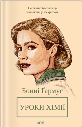 Уроки хімії