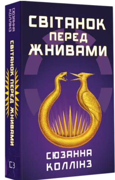 Світанок перед жнивами