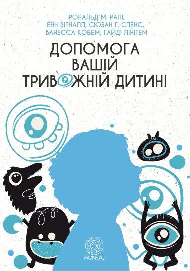 Допомога вашій тривожній дитині: покрокова інструкція...