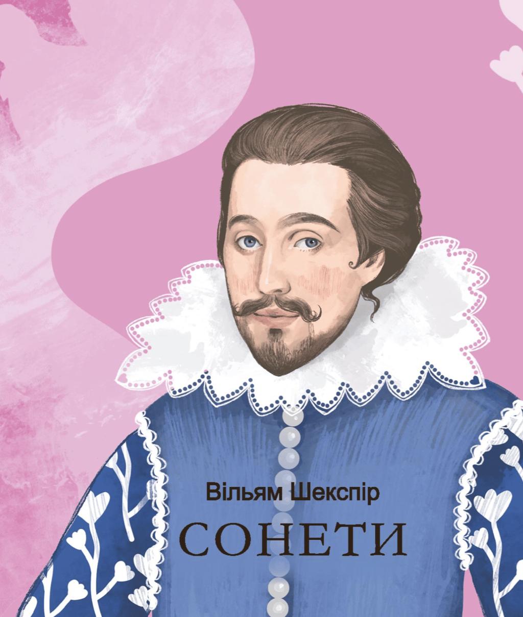 Сонети