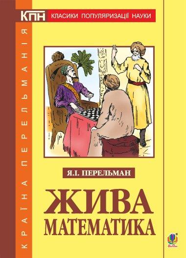 Захоплююча фізика. Книга 2