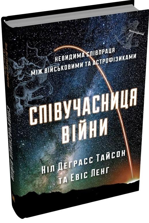 Співучасниця війни: невидима співпраця між військовими...