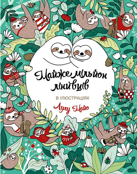 Майже мільйон (комплект із 4 книг)