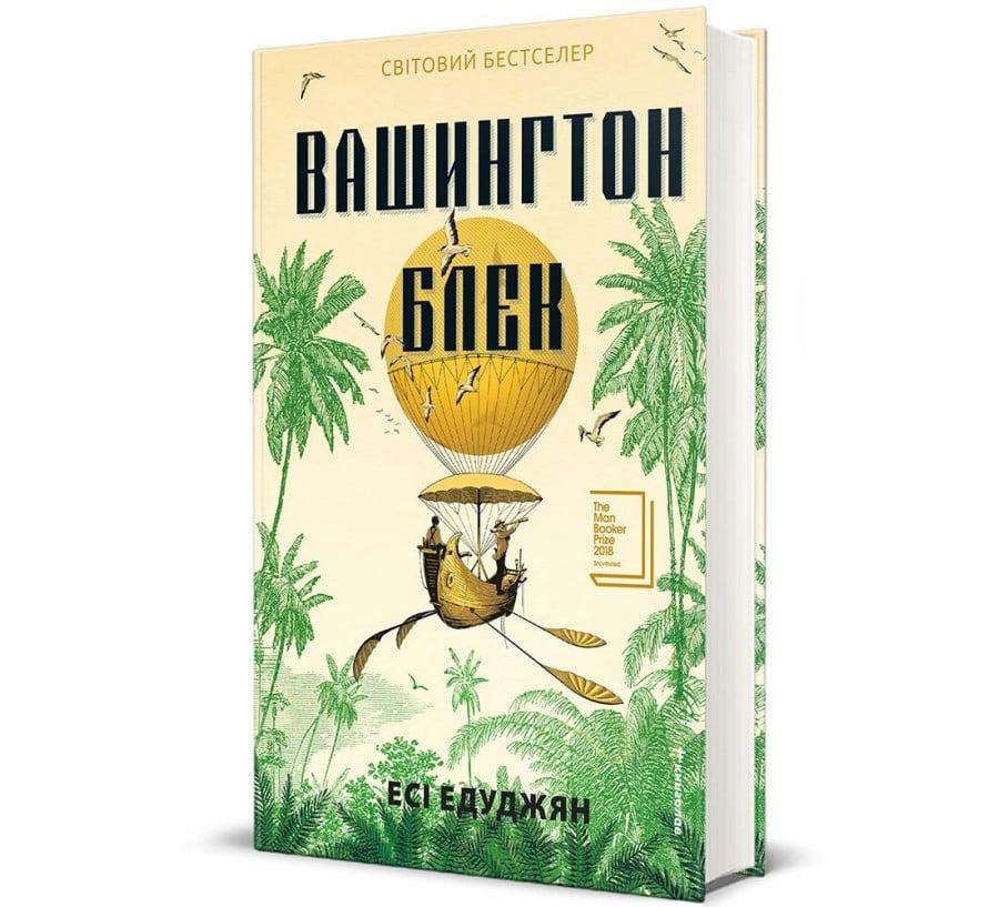 Вашингтон Блек
