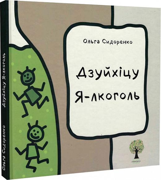 Дзуйхіцу Я-лкоголь