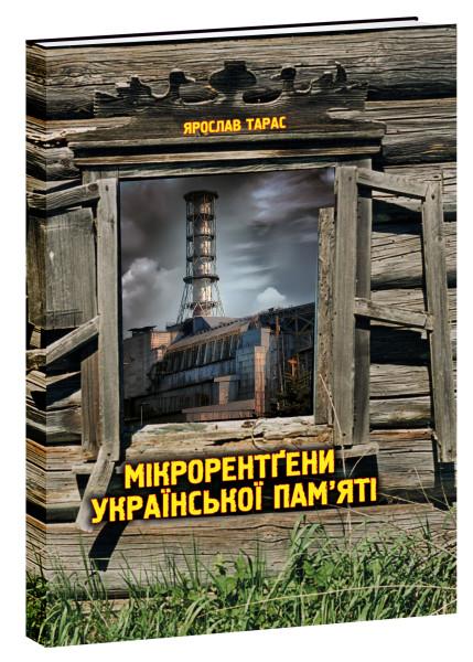 Мікрорентґени української пам'яті