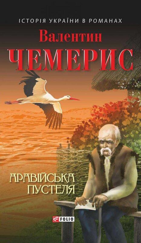 Аравійська пустеля