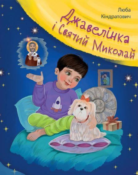 Джавелінка і святий Миколай
