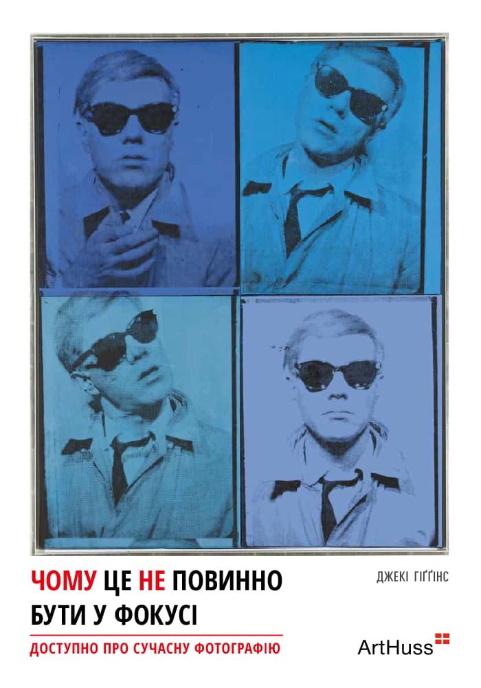Чому це не повинно бути у фокусі