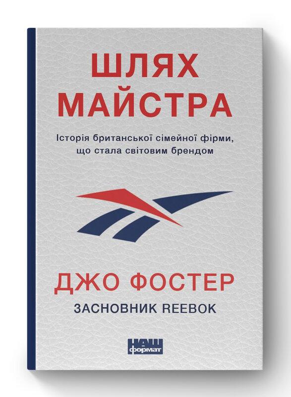 SALE. Шлях майстра. Історія сімейної британської фірми,...