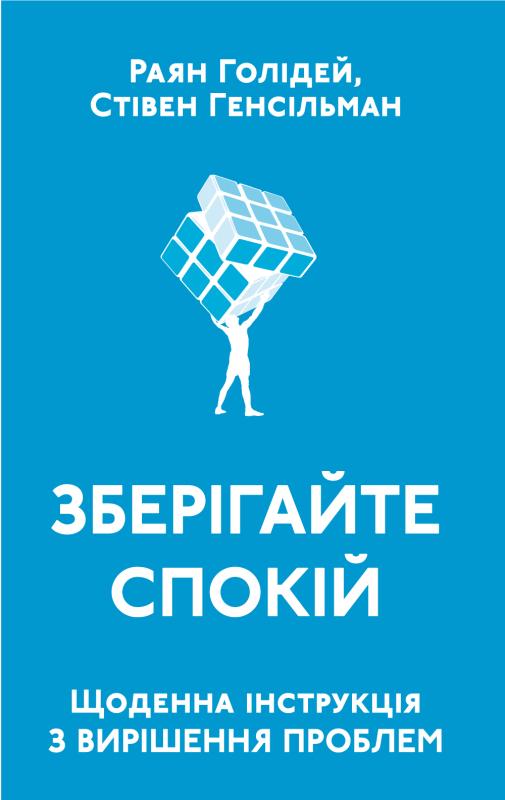 SALE.Зберігайте спокій. Щоденна інструкція з вирішення...