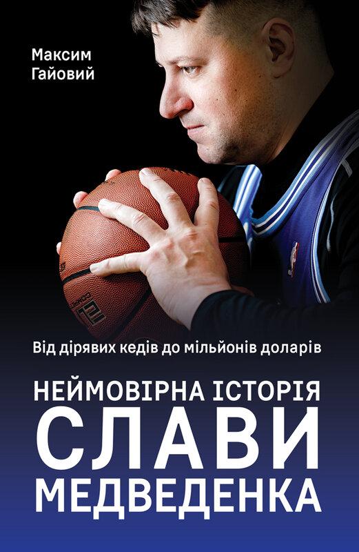 SALE. Від дірявих кедів до мільйонів доларів. Неймовірна...