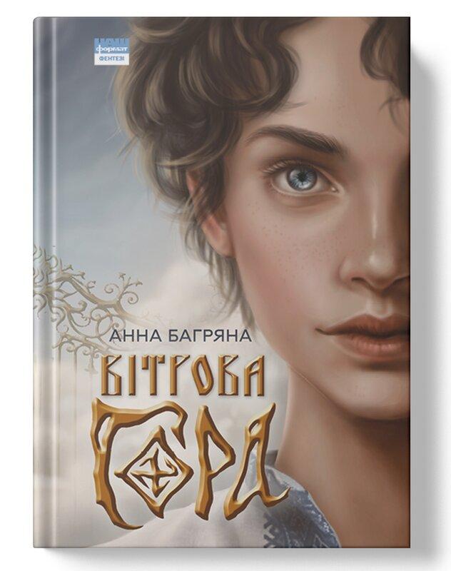 SALE. Вітрова гора
