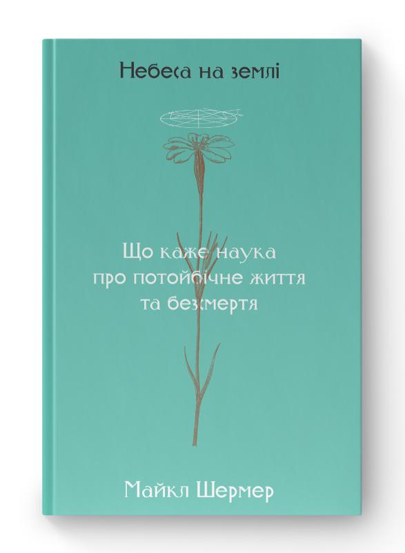 SALE. Небеса на землі