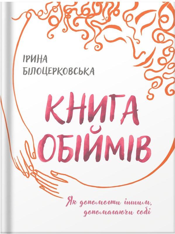 обіймів