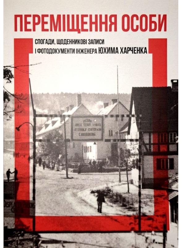 Переміщення особи