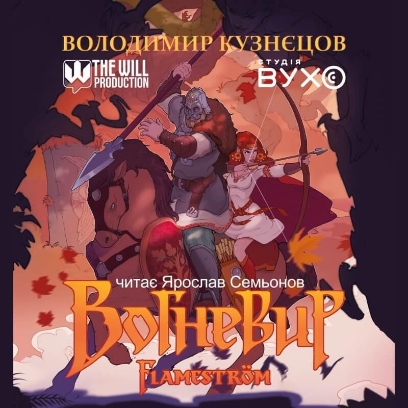 Вогневир