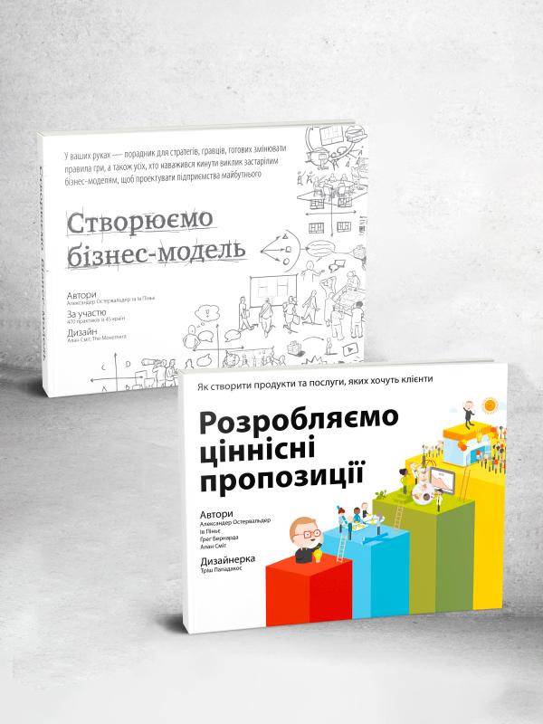Комплект книг «Для стратегів, генераторів ідей та інноваторів»