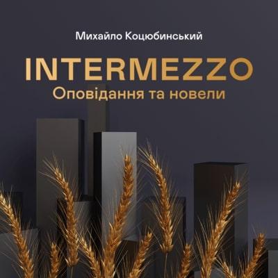 Оповідання та новели