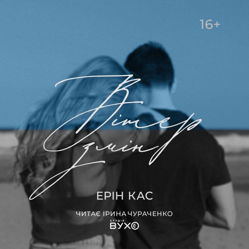 Вітер змін