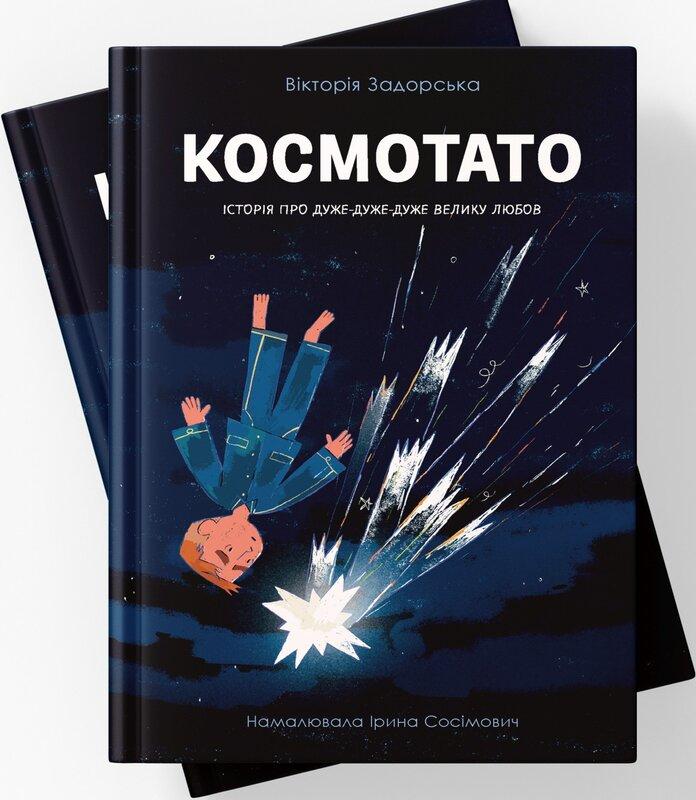 Космотато