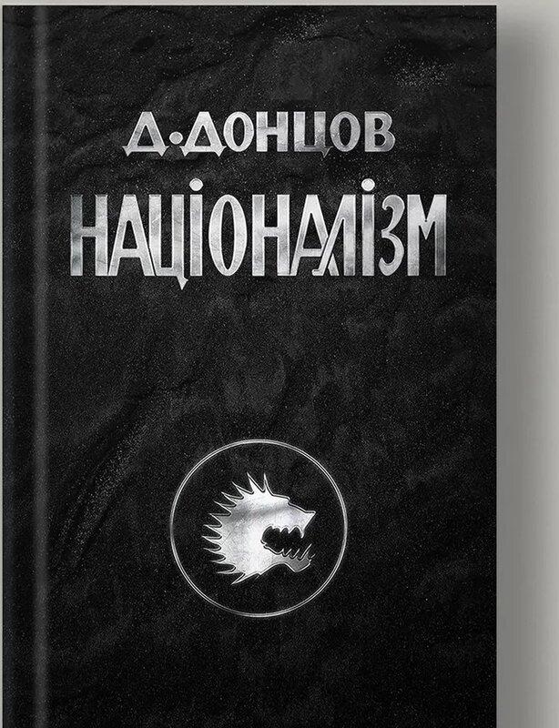 Націоналізм (Rainhouse)