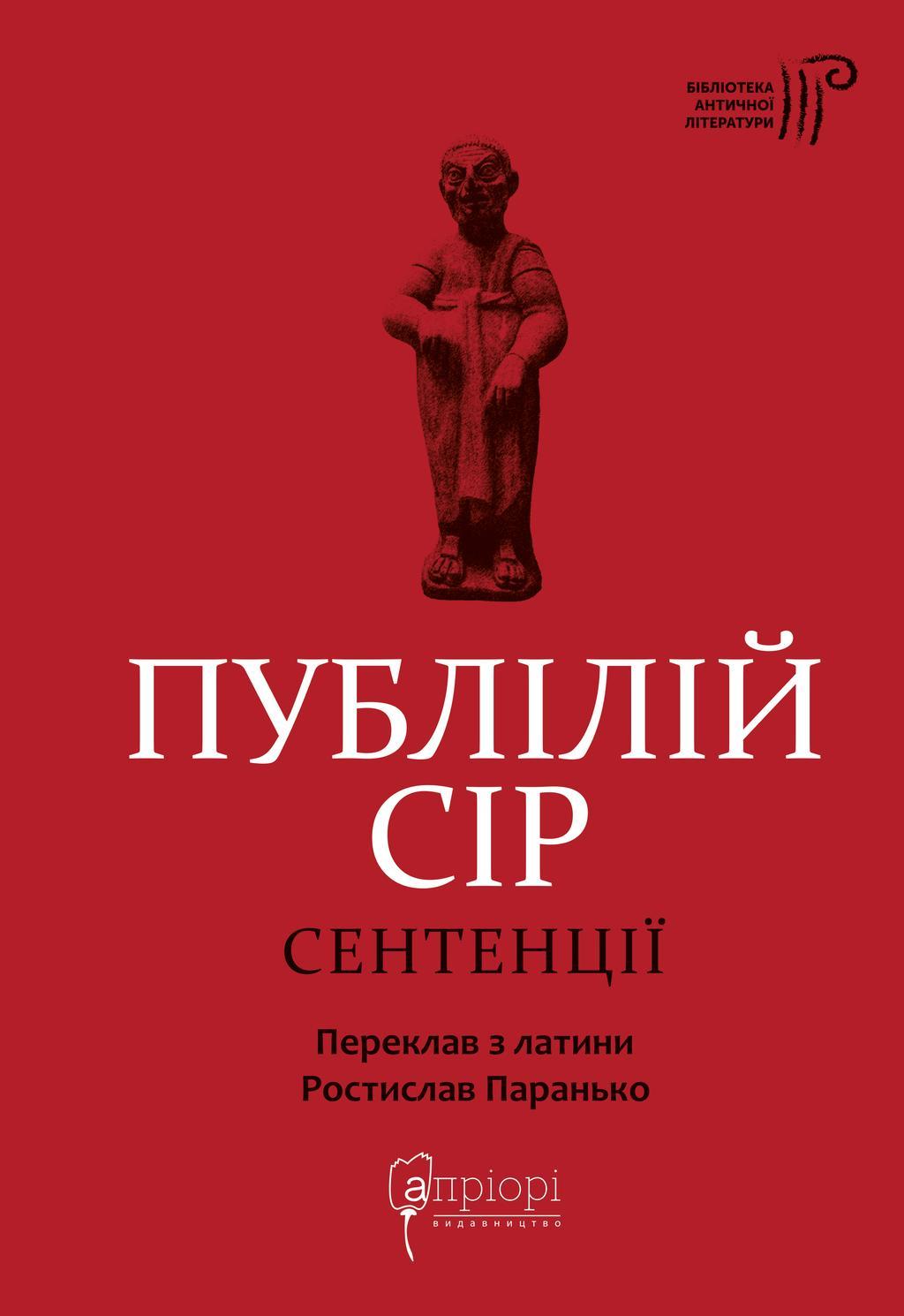 Сентенції