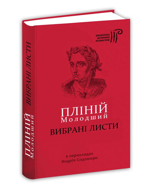 Вибрані листи