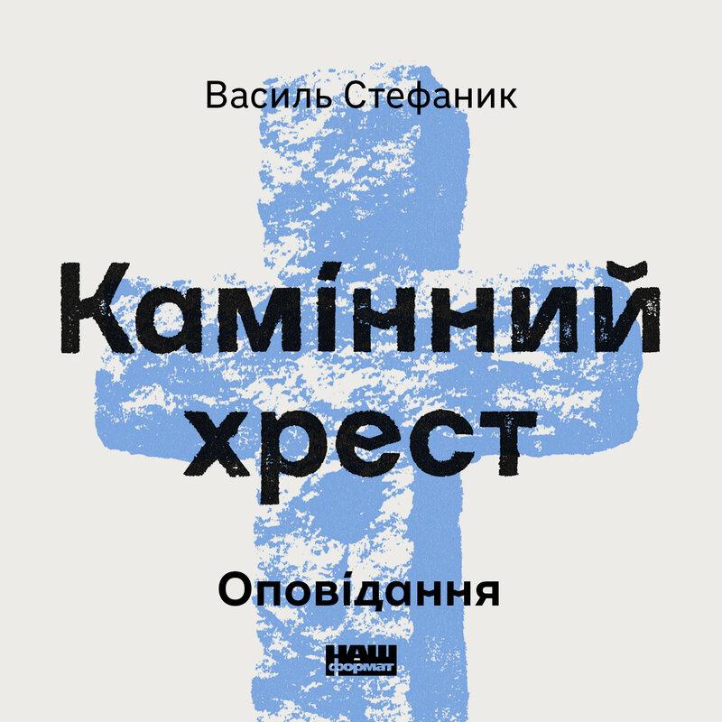 Оповідання