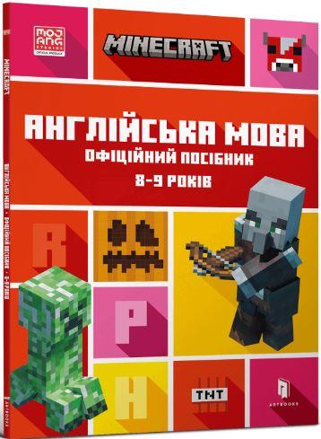 MINECRAFT. Англійська мова. Офіційний посібник. 8-9...