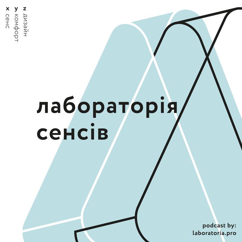 Лабораторія сенсів