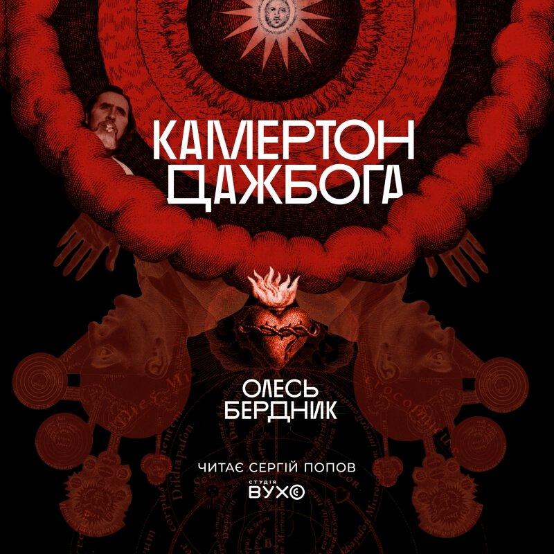Камертон Дажбога