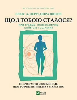 Що з тобою сталося? Про травму, психологічну стійкість...