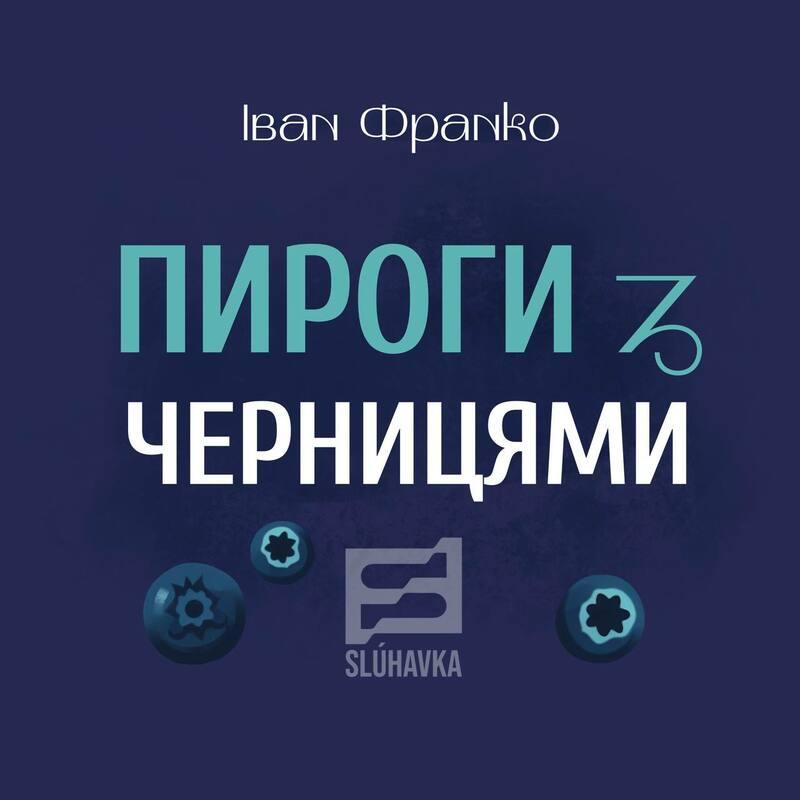 Пироги з черницями