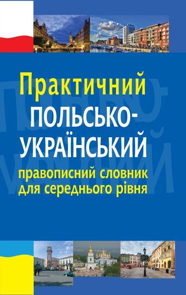 Практичний польсько-український правописний словник...