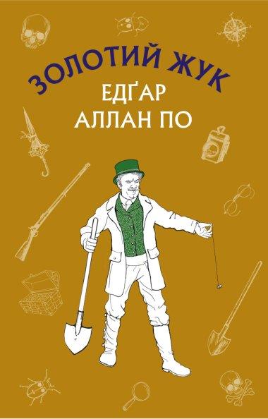 Система доктора Смолла і професора Піріа