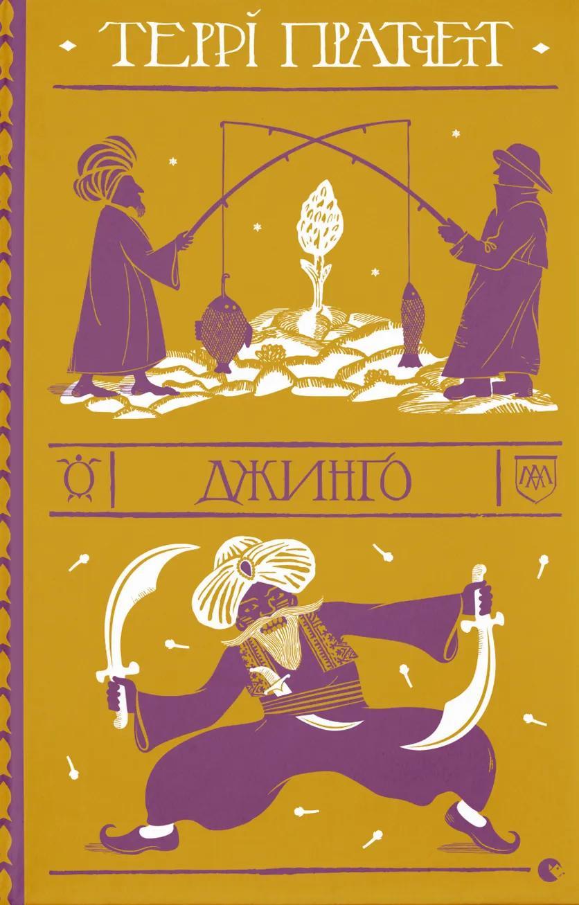 Джинґо