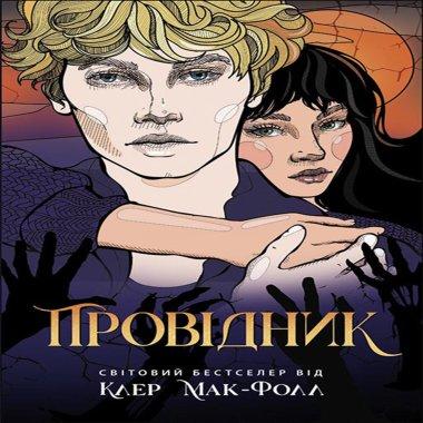 Провідник