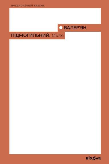 Місто