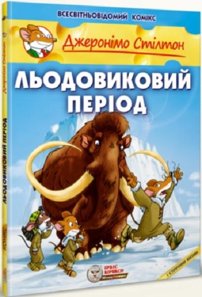 Льодовиковий період