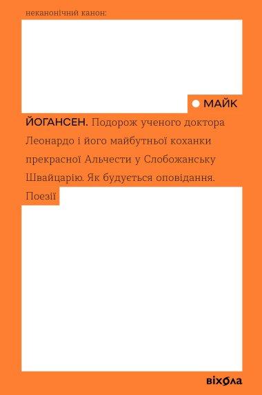 Подорож ученого доктора Леонардо. Як будується оповідання....