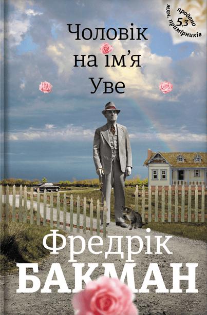 Чоловік на ім'я Уве