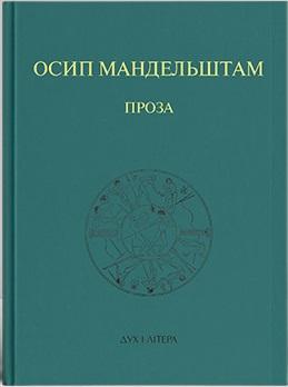 Проза