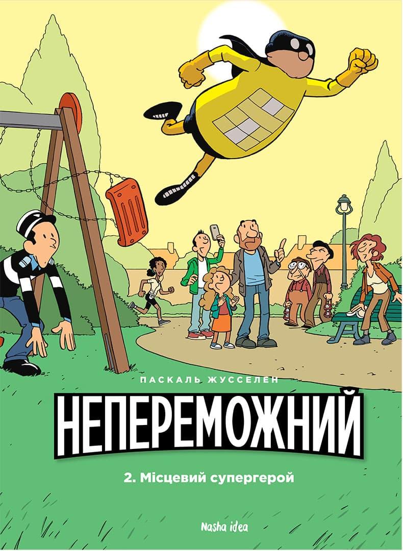 Місцевий супергерой