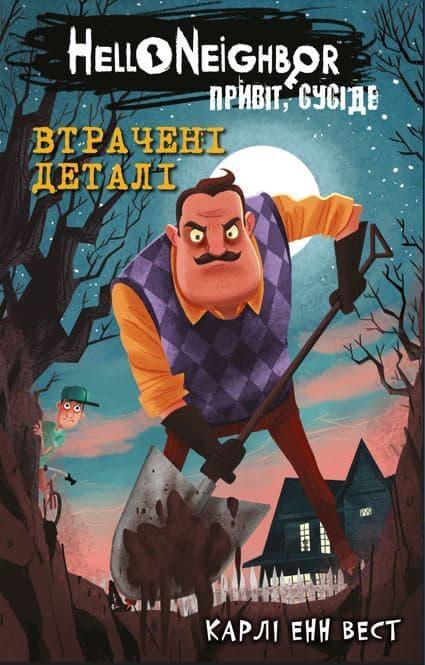 Втрачені деталі
