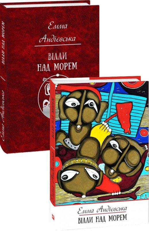 Вілли над морем