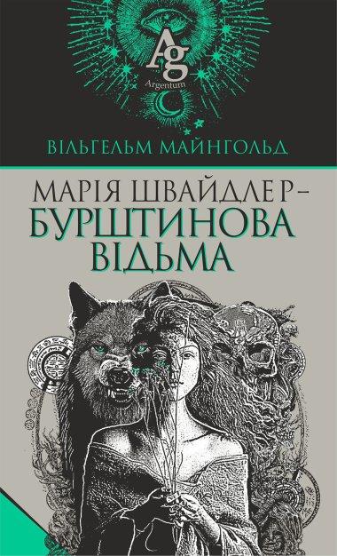 Марія Швайдлер – Бурштинова відьма