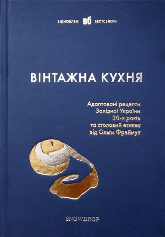 Вінтажна кухня (синя)