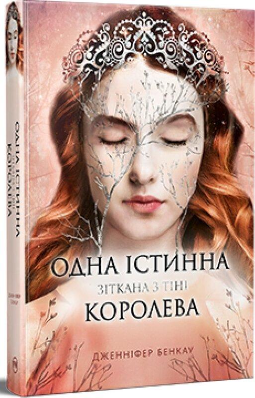 Зіткана з тіні