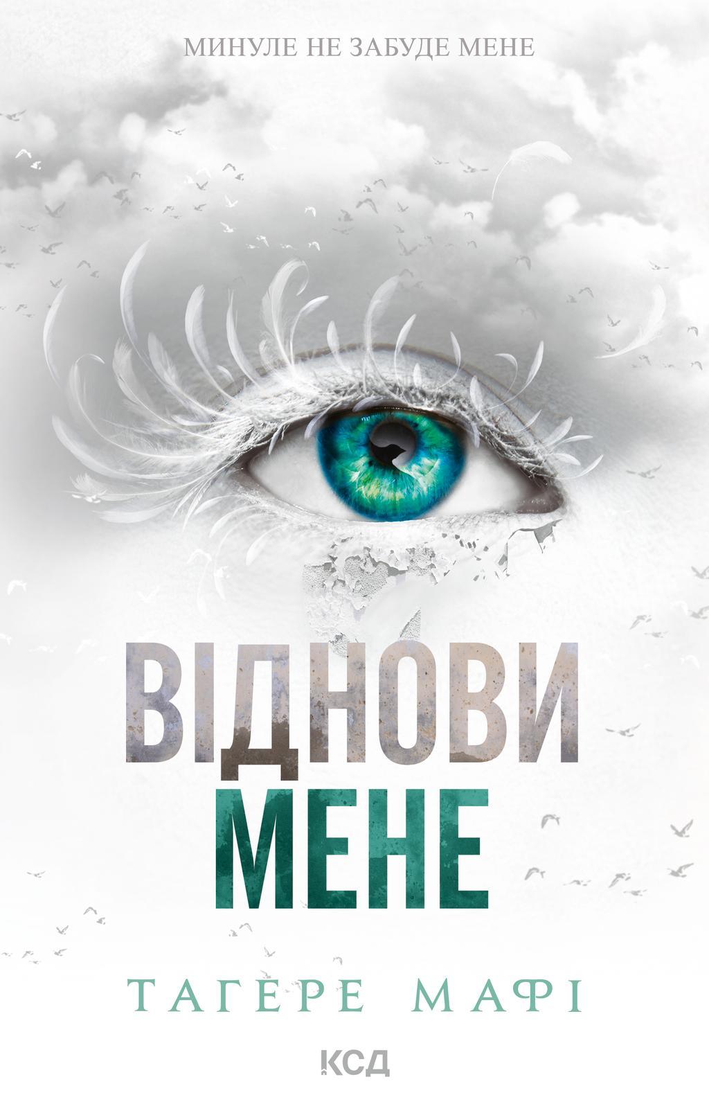 Віднови мене